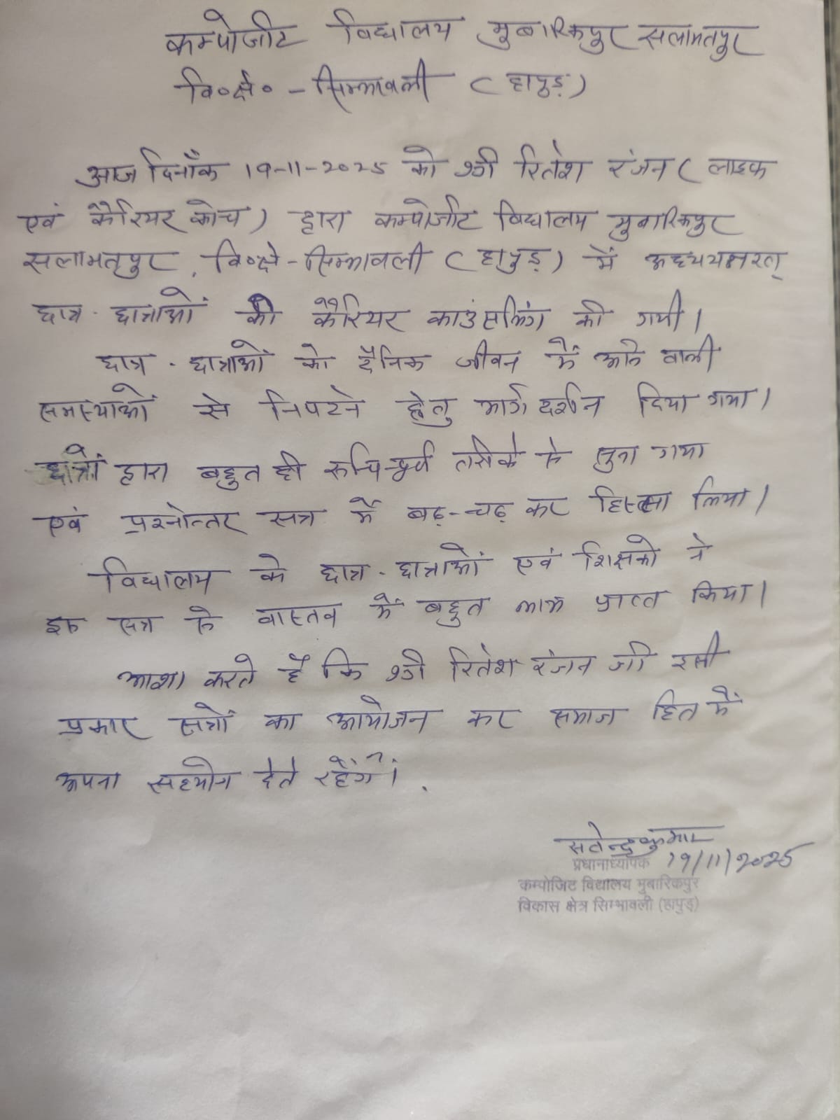 Composite Vidyalaya Mubarikpur · Appreciation Letter